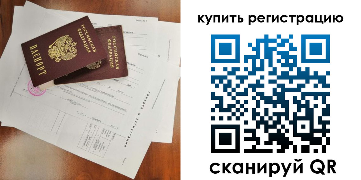 прописка паспорт в Волгограде