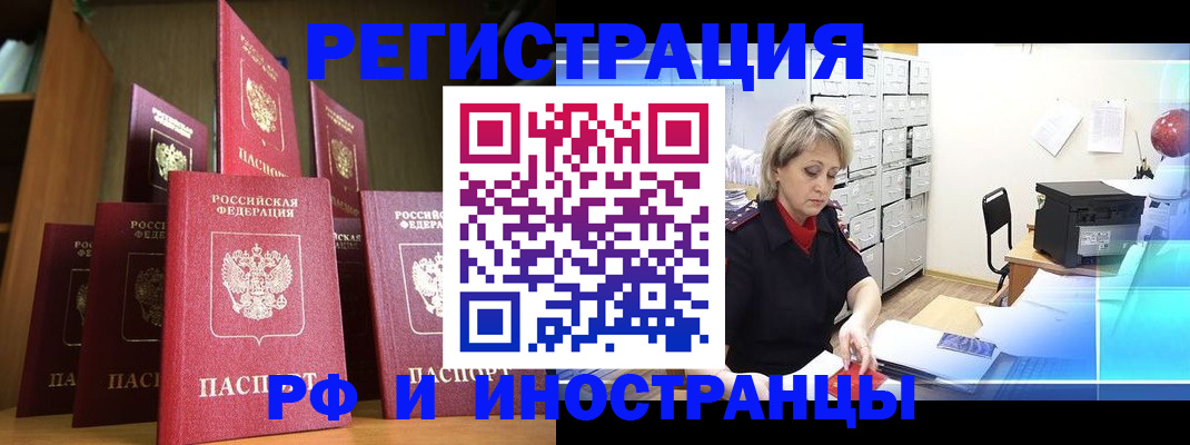 прописка 2025 в Волгограде