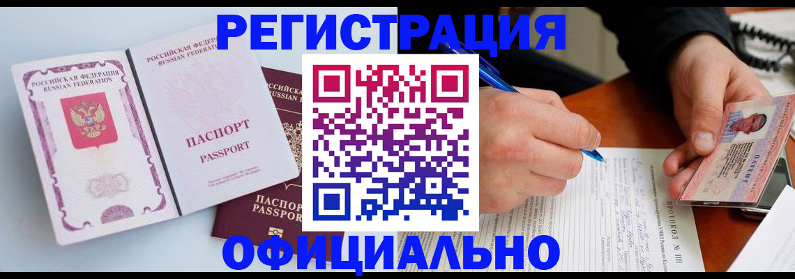 прописка штамп в Волгограде