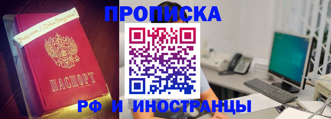 прописка гарантия в Волгограде