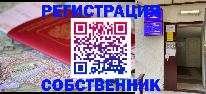 временная регистрация для школы в Волгограде