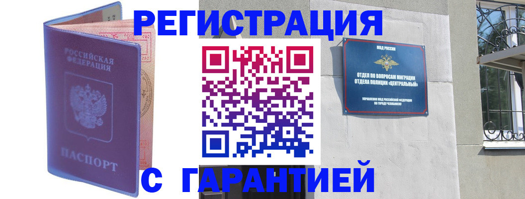 временная регистрация в квартире в Волгограде