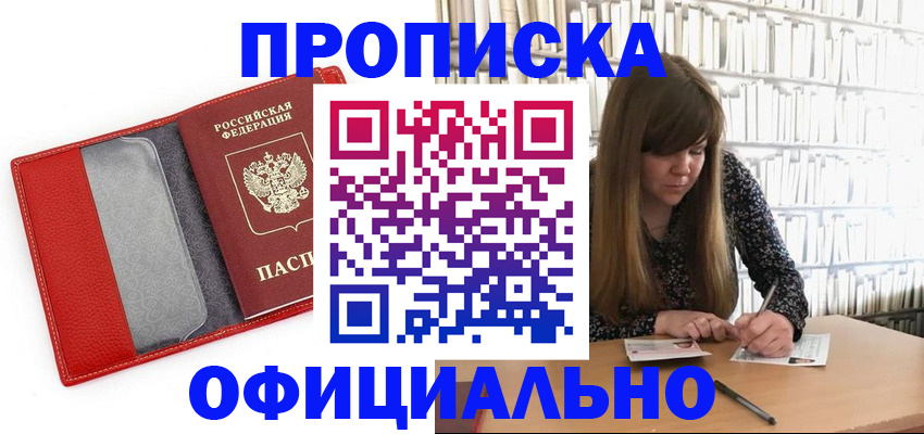 временная регистрация недорого в Волгограде