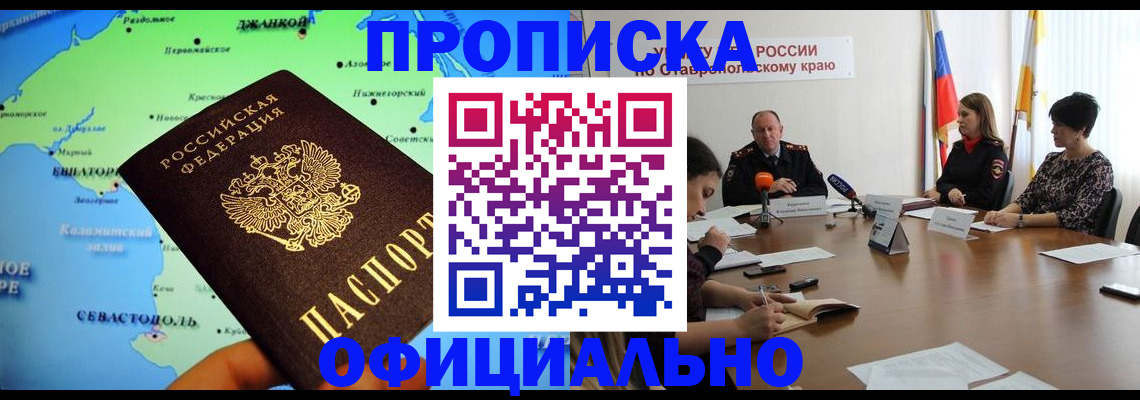 где прописаться в Волгограде